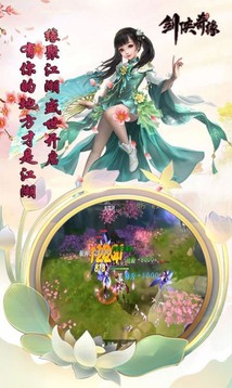 劍俠奇緣之緣起游戲截圖1