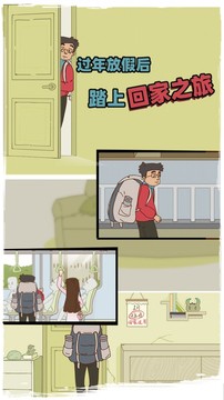 回家過(guò)年2022游戲截圖3