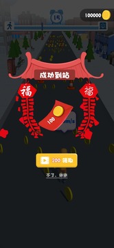 過年回家向前沖游戲截圖2