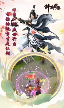 劍俠奇緣之緣起游戲截圖4