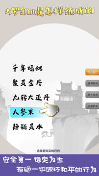 大羅金仙是怎樣練成的游戲截圖2