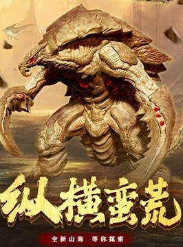 山海悟空傳游戲截圖1