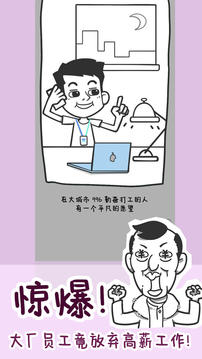 種田重啟人生游戲截圖2
