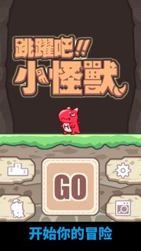 跳躍吧小怪獸游戲截圖5