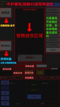 英雄守個家游戲截圖3
