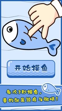 摸魚大師游戲截圖5