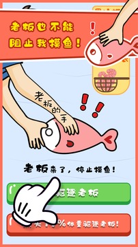 摸魚大師游戲截圖2