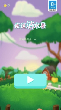 疾速消水果游戲截圖4
