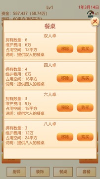 模擬經(jīng)營(yíng)餐廳游戲截圖2