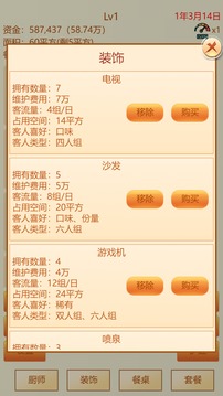 模擬經(jīng)營(yíng)餐廳游戲截圖1