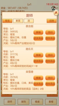 模擬經(jīng)營(yíng)餐廳游戲截圖3