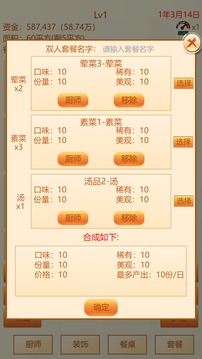 模擬經(jīng)營(yíng)餐廳游戲截圖4