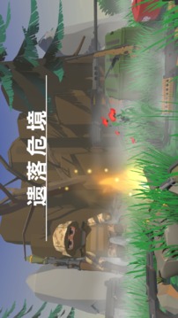 遺落危境游戲截圖4