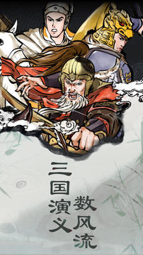 三國曹賊休走游戲截圖2