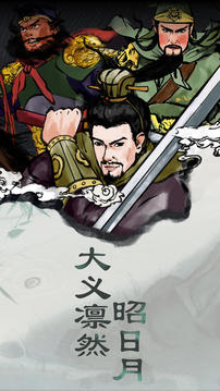 三國曹賊休走游戲截圖4