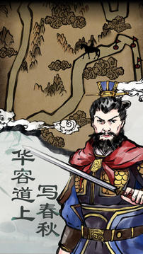 三國曹賊休走游戲截圖3