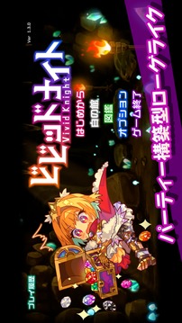 ビビッドナイト游戲截圖5
