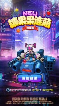 糖果果連萌游戲截圖5