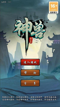 神獸啟示錄游戲截圖5