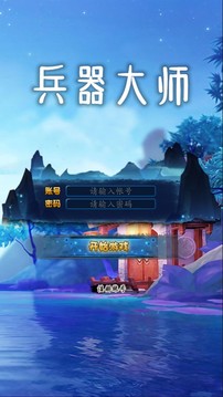 兵器大師游戲截圖4