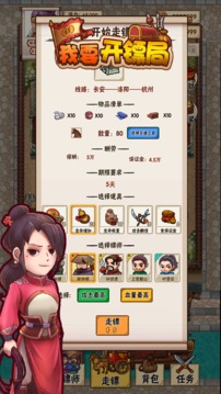 我要開鏢局游戲截圖3