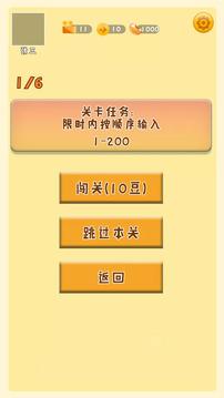 最強(qiáng)手速游戲截圖2