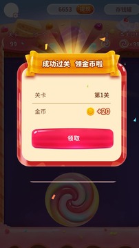 碰碰彩虹糖游戲截圖2