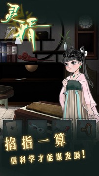 靈婿游戲截圖4