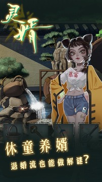 靈婿游戲截圖5