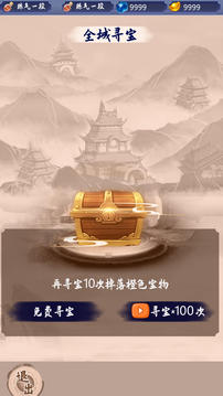 我的修仙之路游戲截圖2