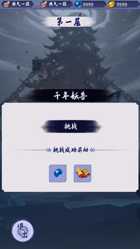 我的修仙之路游戲截圖3