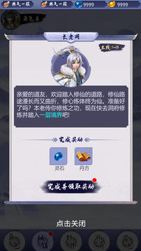 我的修仙之路游戲截圖4
