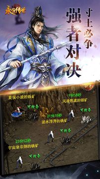 永恒傳世游戲截圖3