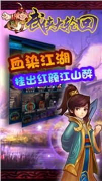武俠大輪回游戲截圖4