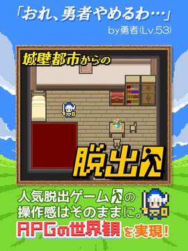 脫出ゲーム「あいつ勇者やめるって」游戲截圖1