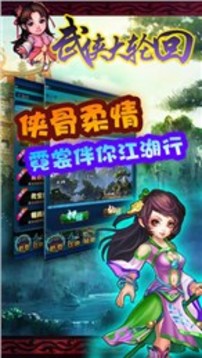 武俠大輪回游戲截圖3