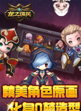 龍之傭兵手游游戲截圖4