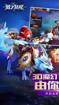 風之戰(zhàn)紀游戲截圖1