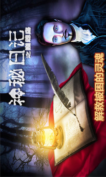 神秘日記2 完美版游戲截圖1