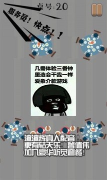 號(hào)客人上菜游戲截圖3
