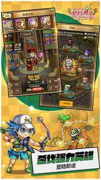 契約勇士 - 魔幻大陸新篇章游戲截圖1