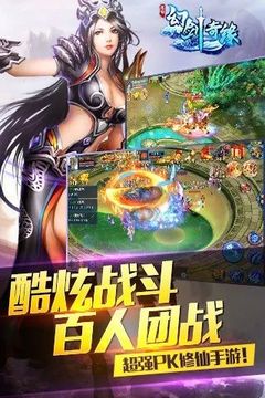 幻劍情緣武神游戲截圖3