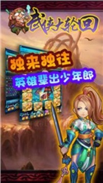 武俠大輪回游戲截圖1