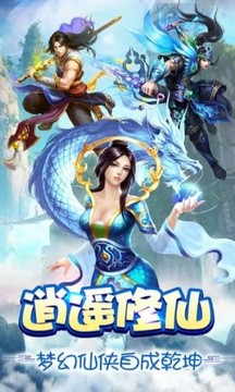 逍遙擇天傳游戲截圖4