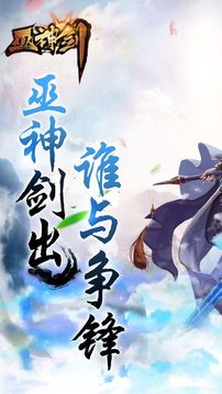 巫神劍游戲截圖1