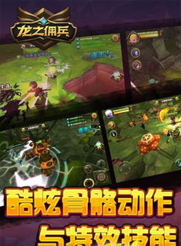 龍之傭兵手游游戲截圖1