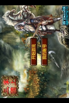 掌上三國(guó)游戲截圖1