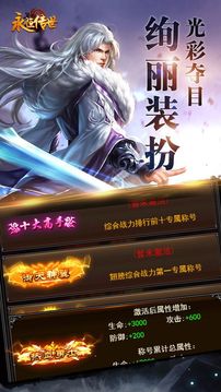 永恒傳世游戲截圖2