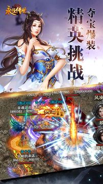 永恒傳世游戲截圖1