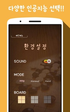 五子棋 (Gomoku)游戲截圖3
